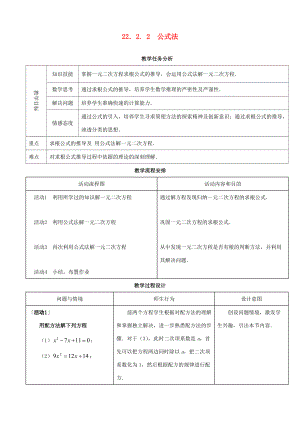 九年级数学上册 公式法解一元二次方程 人教新课标版.doc