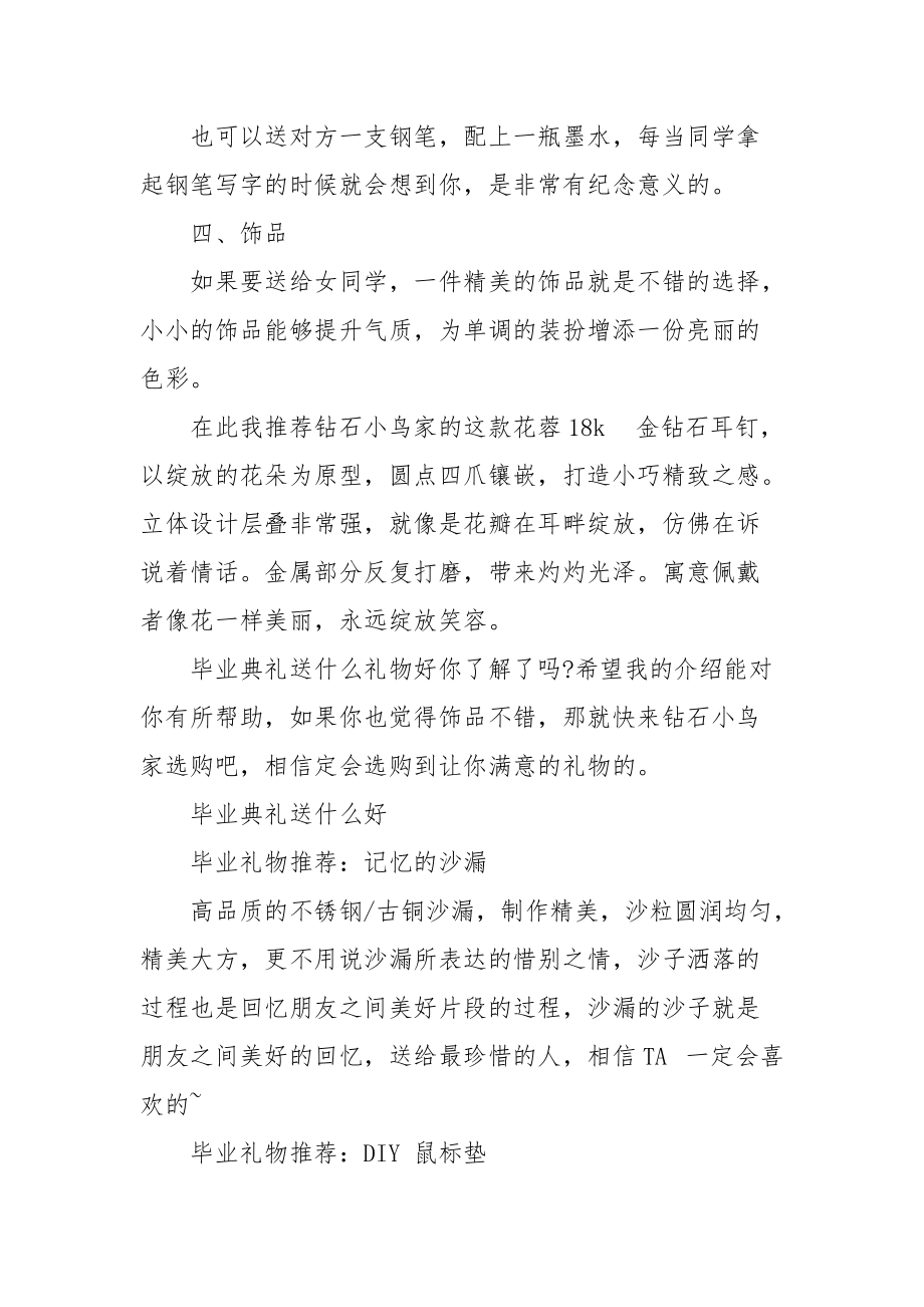 对于毕业典礼送什么好.docx_第2页