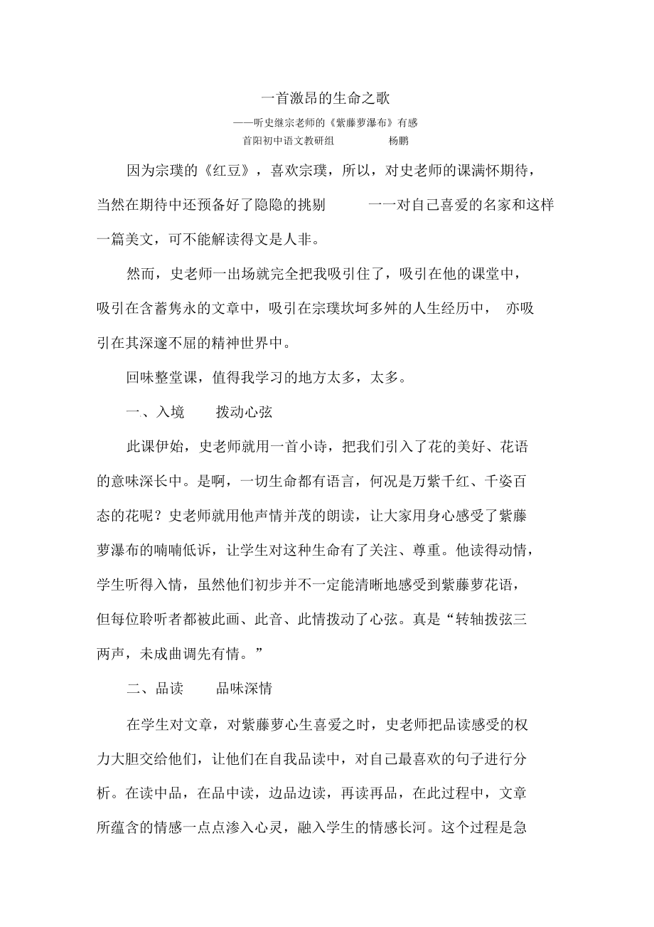 评课紫藤萝瀑布综述.docx_第1页