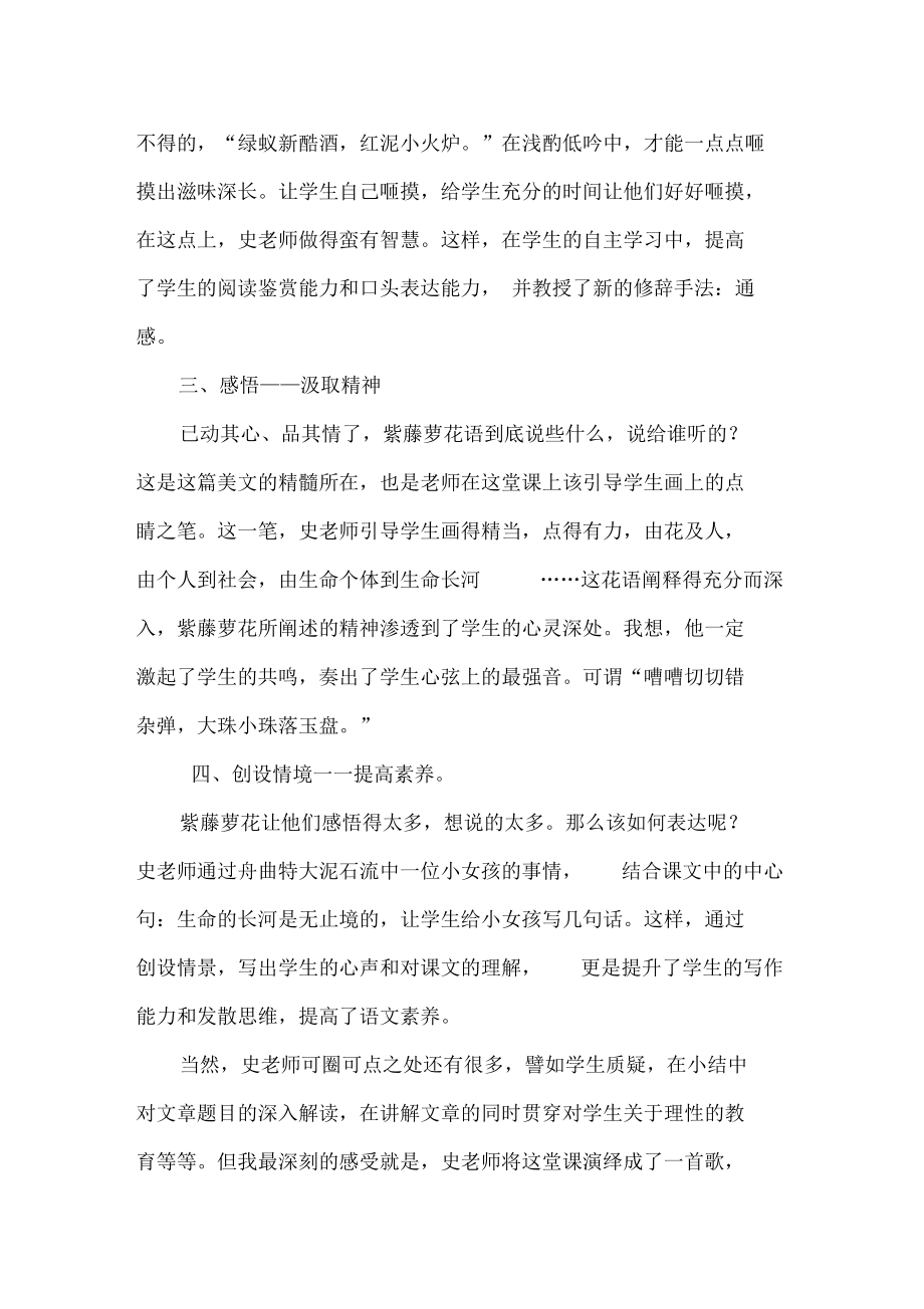 评课紫藤萝瀑布综述.docx_第2页