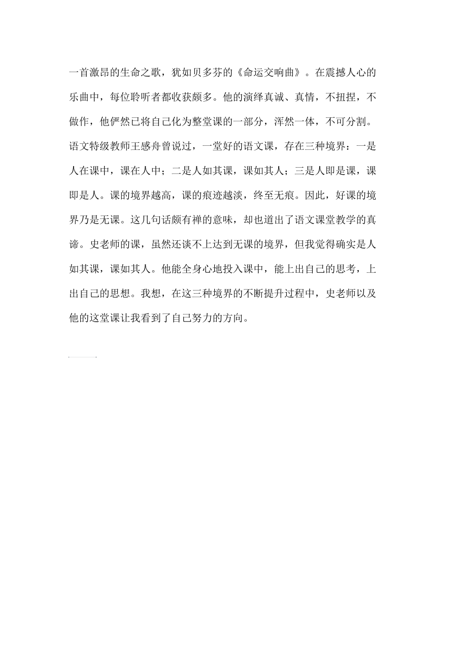 评课紫藤萝瀑布综述.docx_第3页