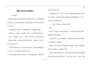 螺杆空压机的安装要点.docx