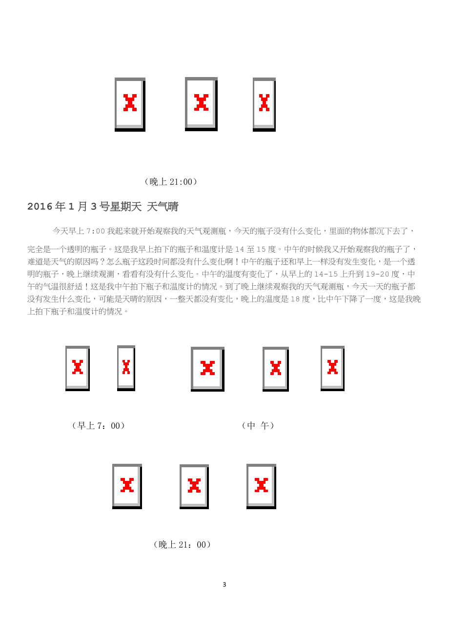 天气观测瓶瓶内变化可能与什么关系.docx_第3页