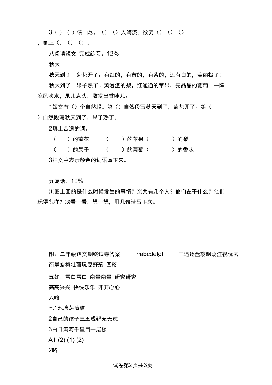 邗江区实验小学二年级语文期终试卷二年级试卷.docx_第2页