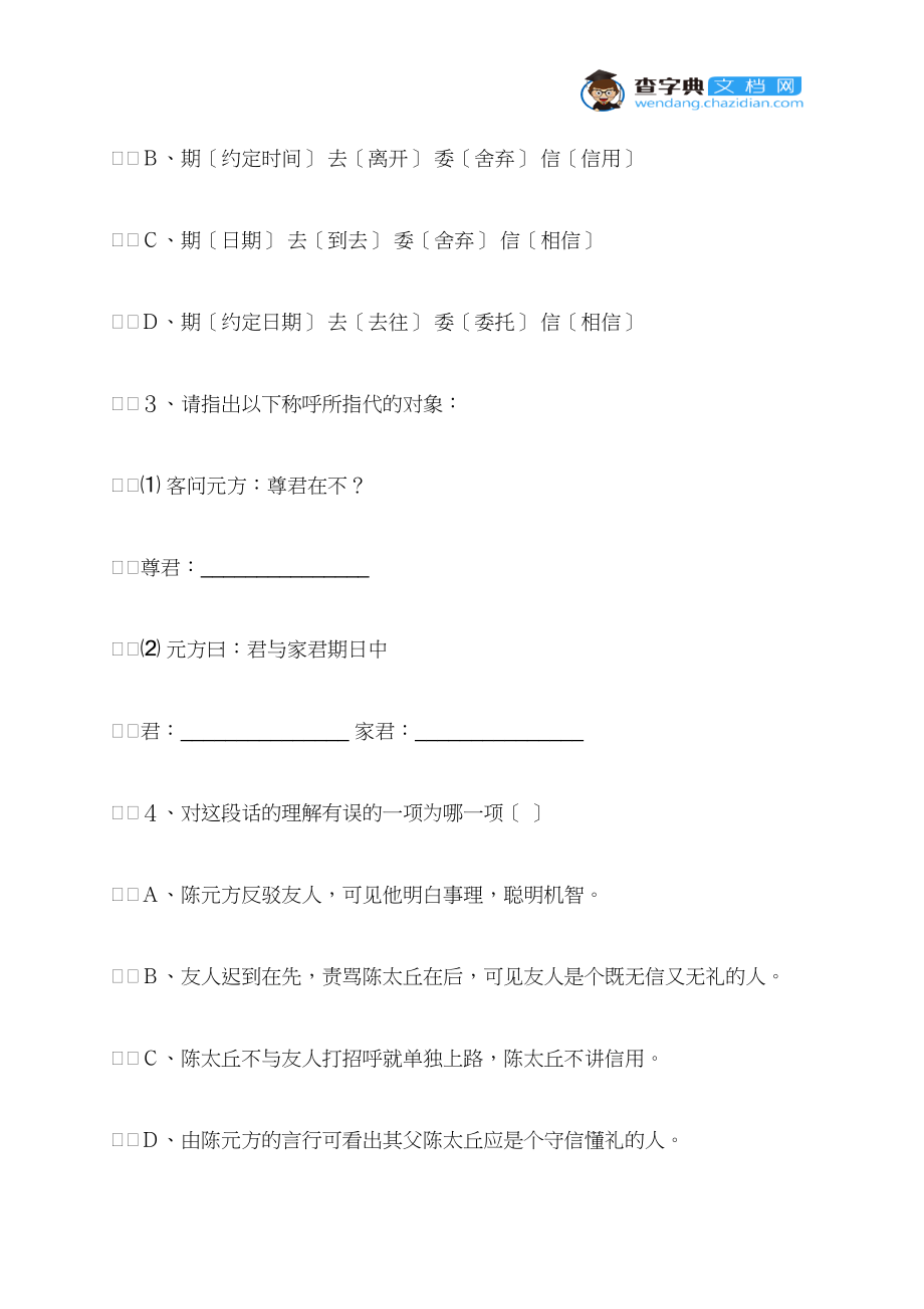 《〈世语新说〉两则》课内语段阅读训练.docx_第2页