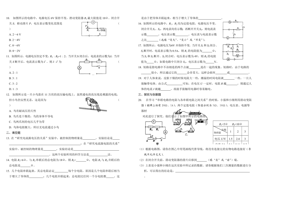 八年级物理下册 变阻器优秀课学案 人教新课标版.doc_第2页