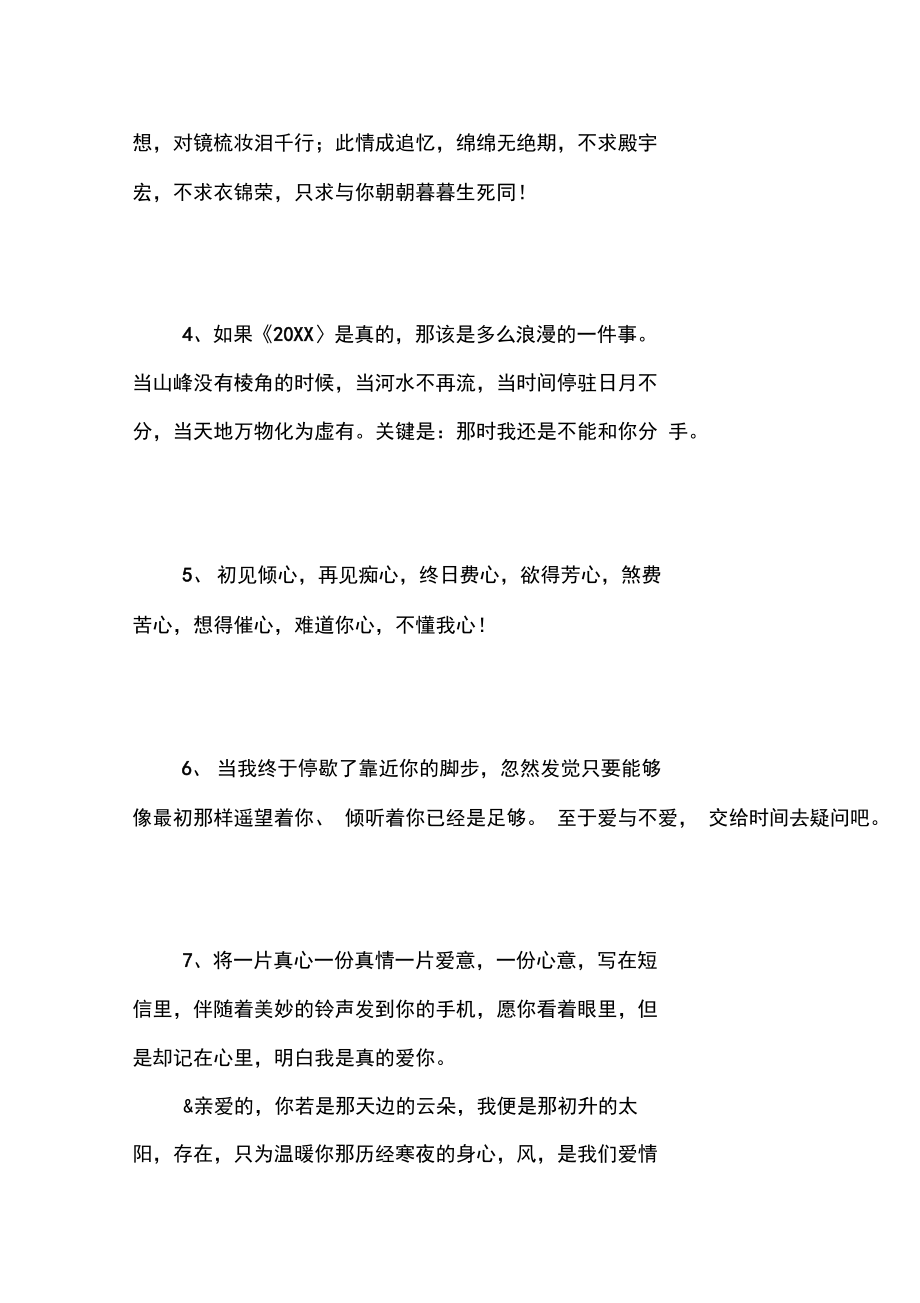 感人表白的话.doc_第2页