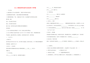 八年级物理下册 第十章 第三节 物体的浮沉条件及应用导学案 （新版）新人教版-（新版）新人教版初中八年级下册物理学案.doc