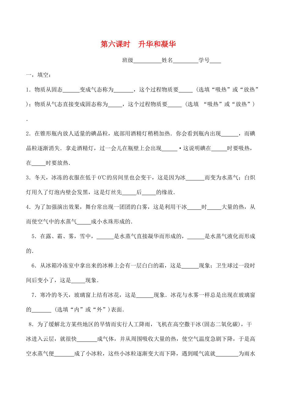 八年级物理上升华和凝华学案(苏科版).doc_第1页