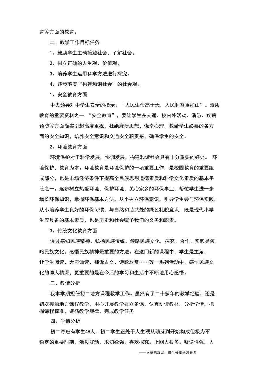 初中地方课程教学计划.docx_第3页