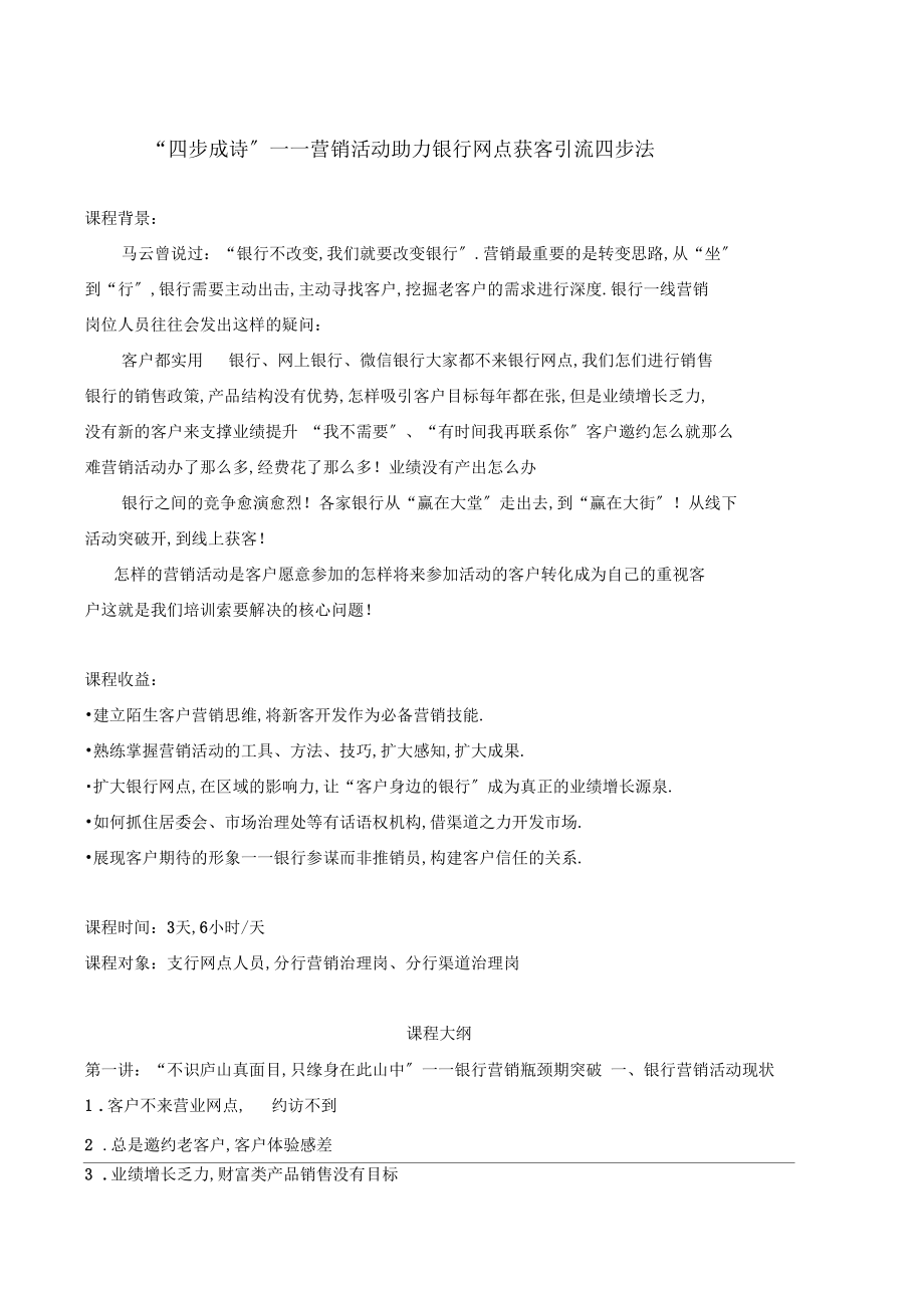 四步成诗——营销活动助力银行网点获客引流四步法.docx_第1页