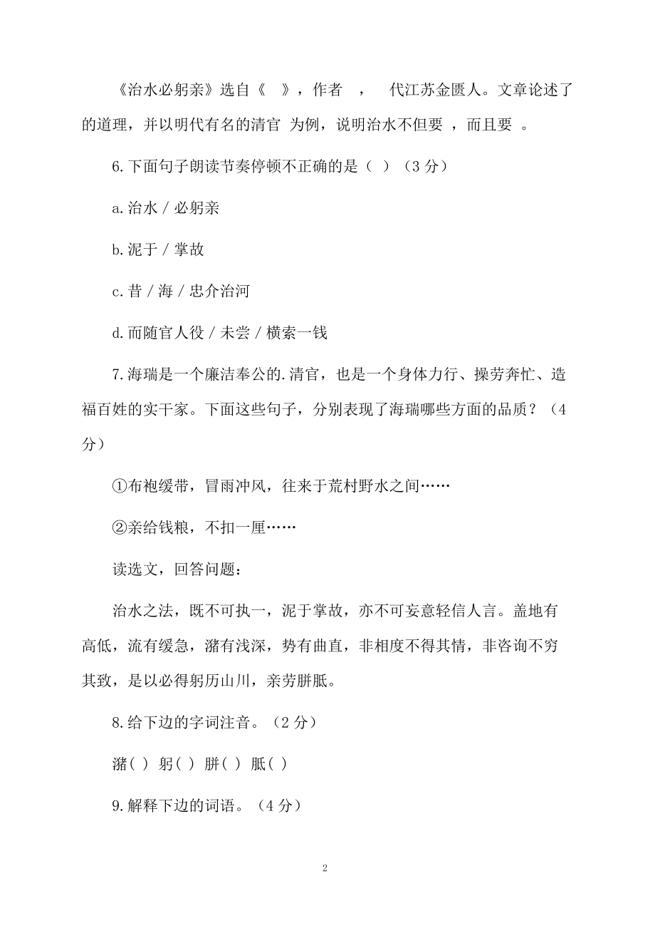 语文同步练习测试题.docx_第2页