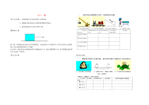 八年级物理下册 11.1功学案 （新版）新人教版-（新版）新人教版初中八年级下册物理学案.doc