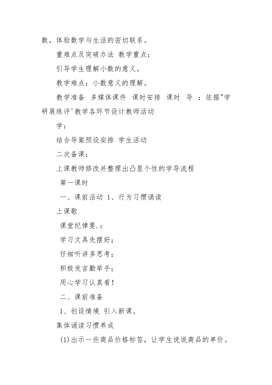 小数意义一.docx_第2页