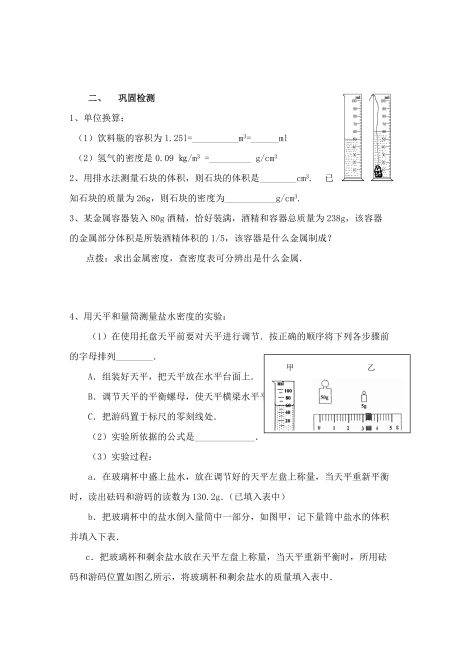 八年级物理6.4密度知识的应用学案苏科版.doc_第2页