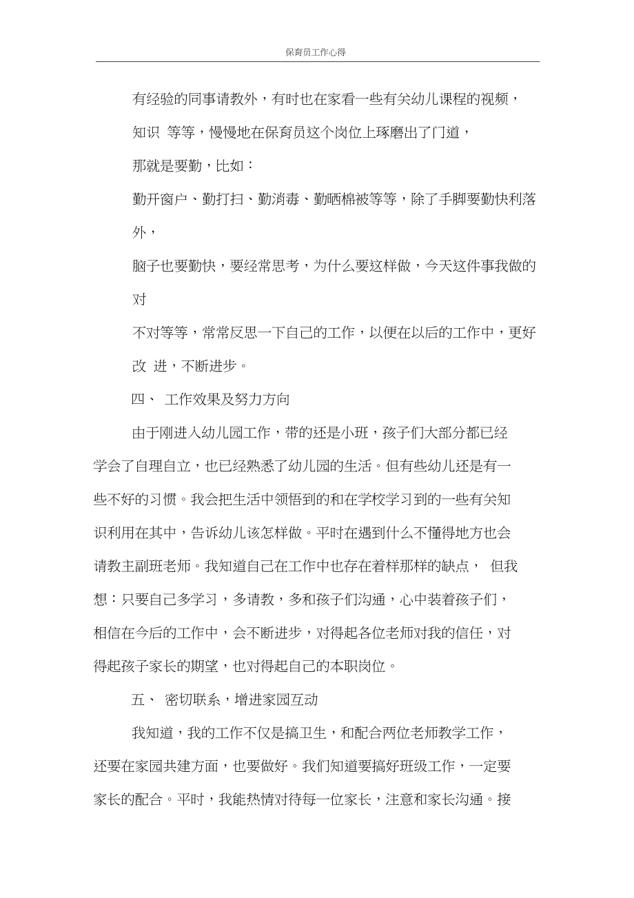 心得体会保育员工作心得.docx_第2页