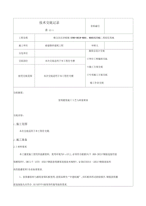 套筒灌浆相关技术最终版.docx