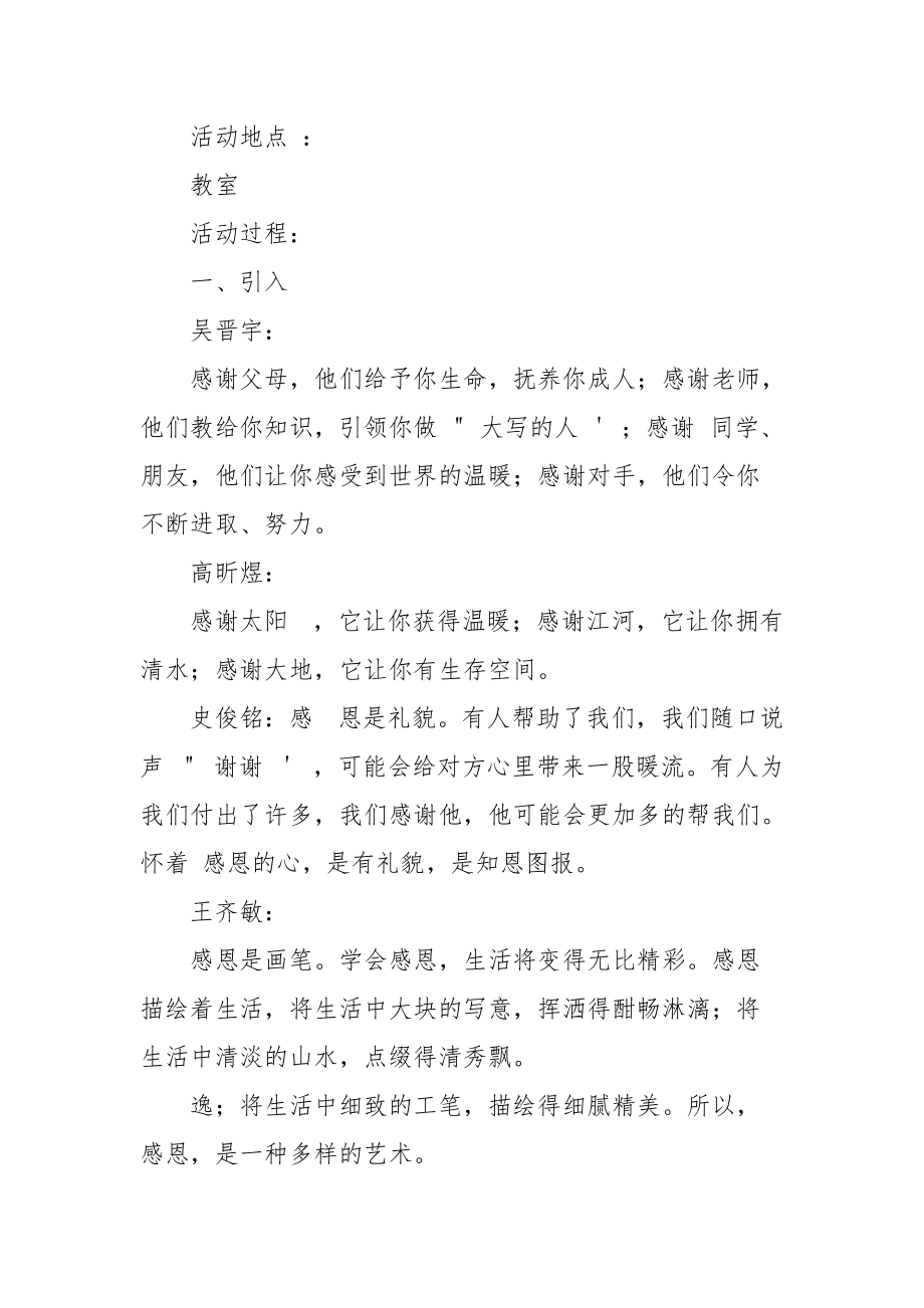 小学三年级感恩教育主题班会教案.docx_第2页