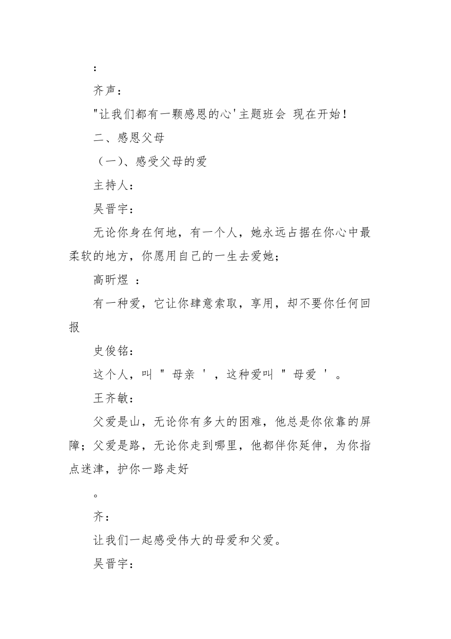 小学三年级感恩教育主题班会教案.docx_第3页