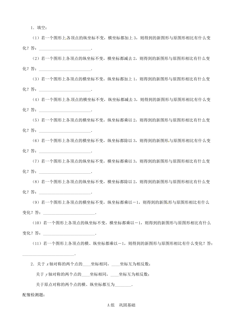 云南省昆明市艺卓高级八年级数学上册《5.3 变化的鱼》学案（无答案） 北师大版.doc_第2页