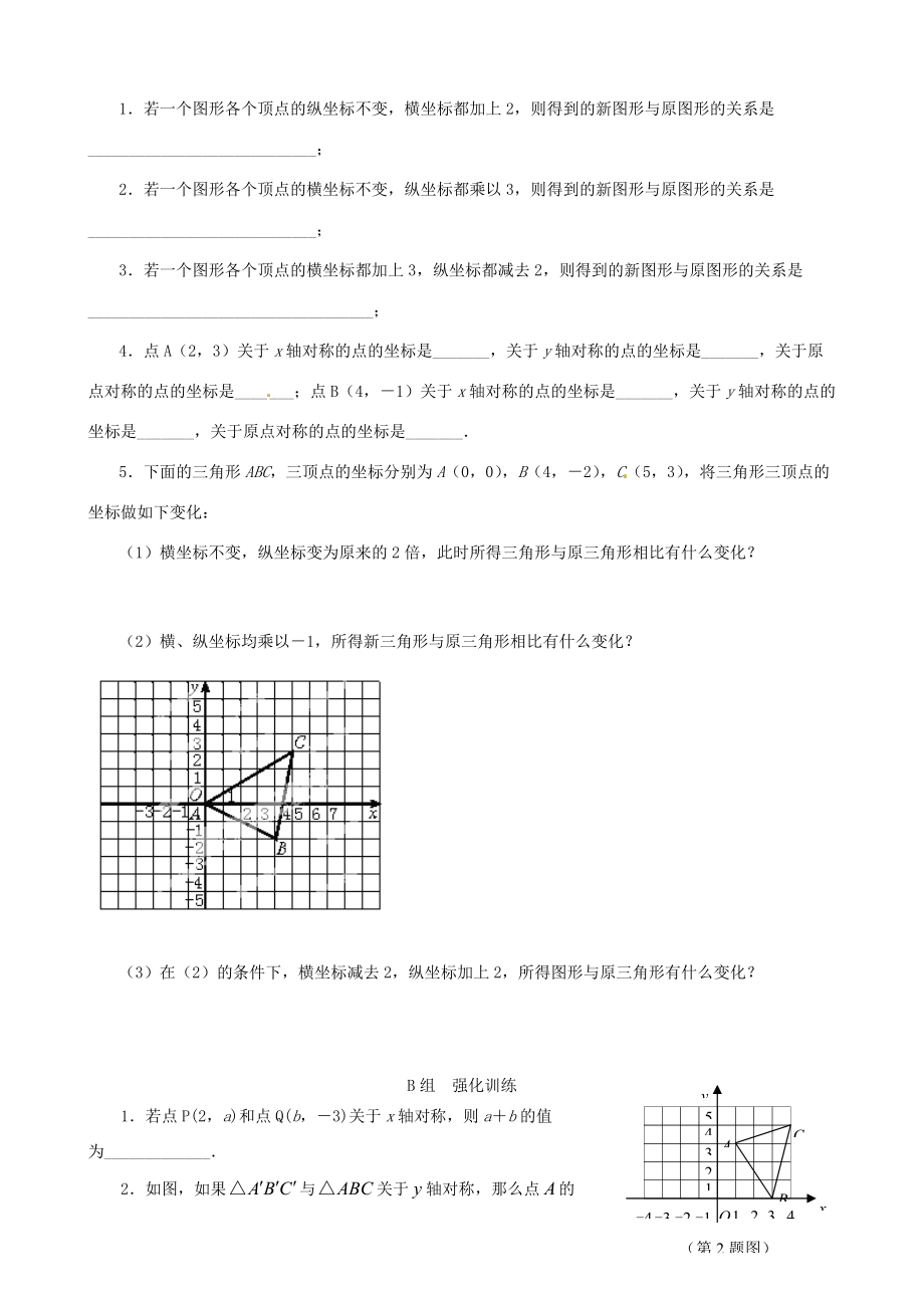 云南省昆明市艺卓高级八年级数学上册《5.3 变化的鱼》学案（无答案） 北师大版.doc_第3页