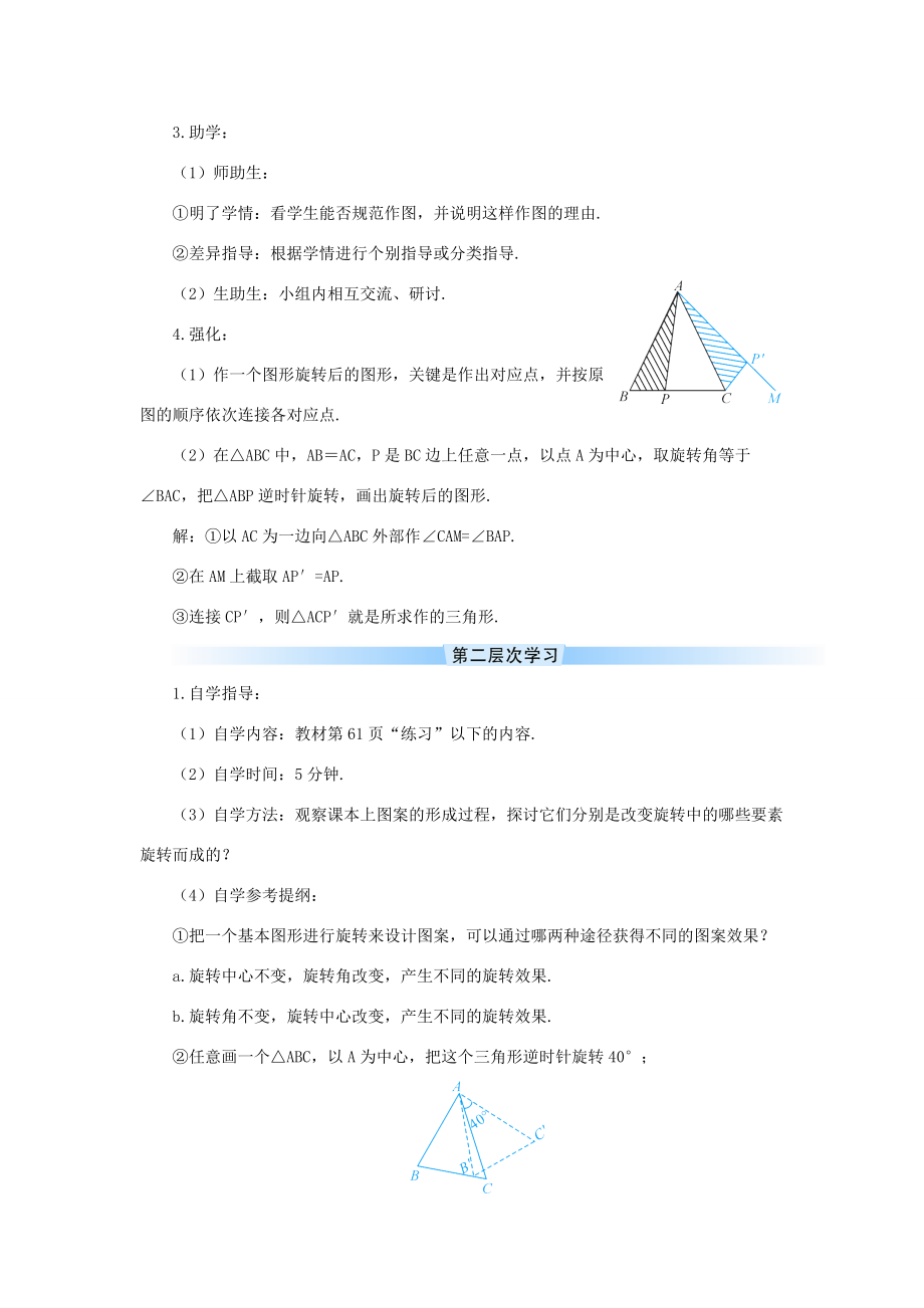 九年级数学上册 第二十三章 旋转23.1 图形的旋转第2课时 旋转作图与坐标系中的旋转变换导学案（新版）新人教版-（新版）新人教版初中九年级上册数学学案.doc_第2页