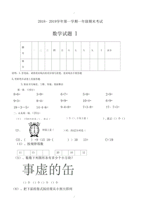 (人教版)一年级数学期末测试题(精选3份)(解析版).docx