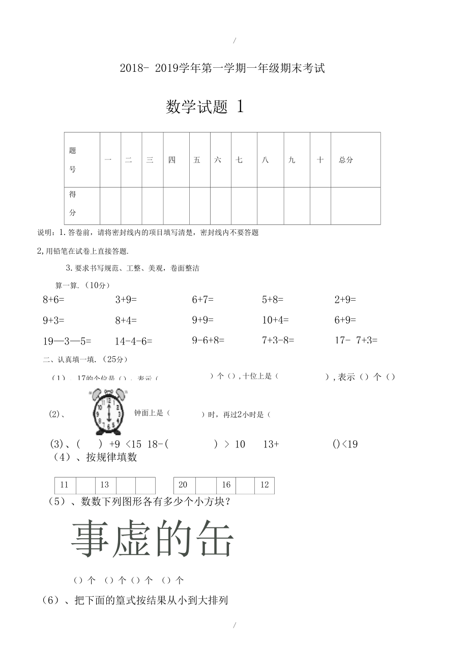 (人教版)一年级数学期末测试题(精选3份)(解析版).docx_第1页