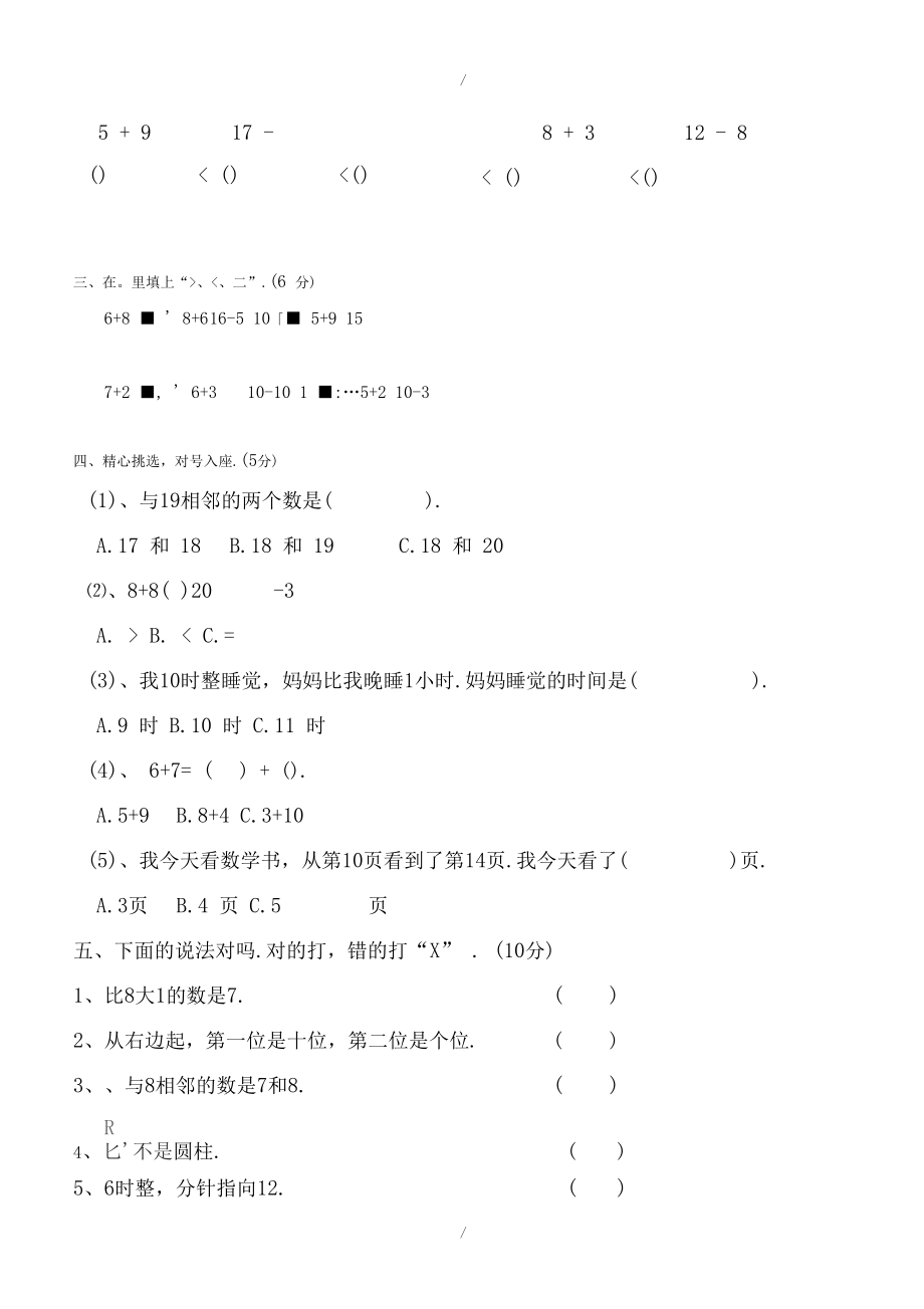 (人教版)一年级数学期末测试题(精选3份)(解析版).docx_第2页