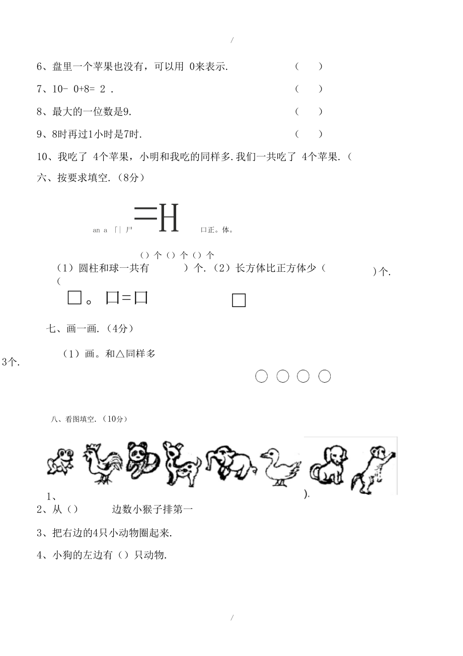 (人教版)一年级数学期末测试题(精选3份)(解析版).docx_第3页