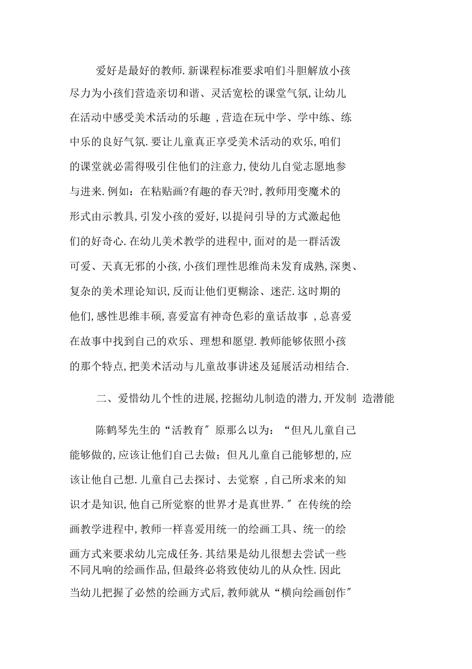 如何对幼儿进行美术教育.docx_第2页