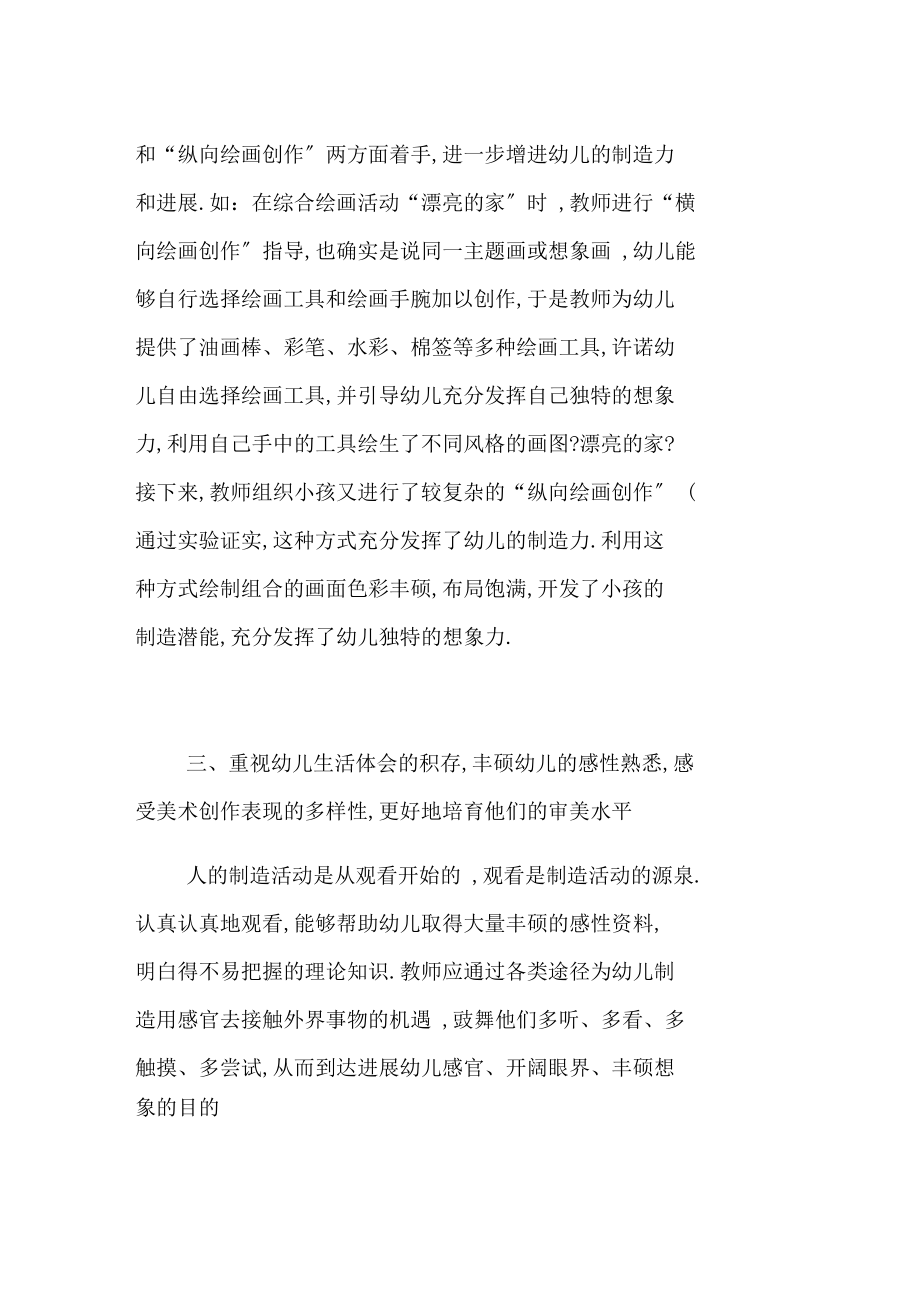 如何对幼儿进行美术教育.docx_第3页