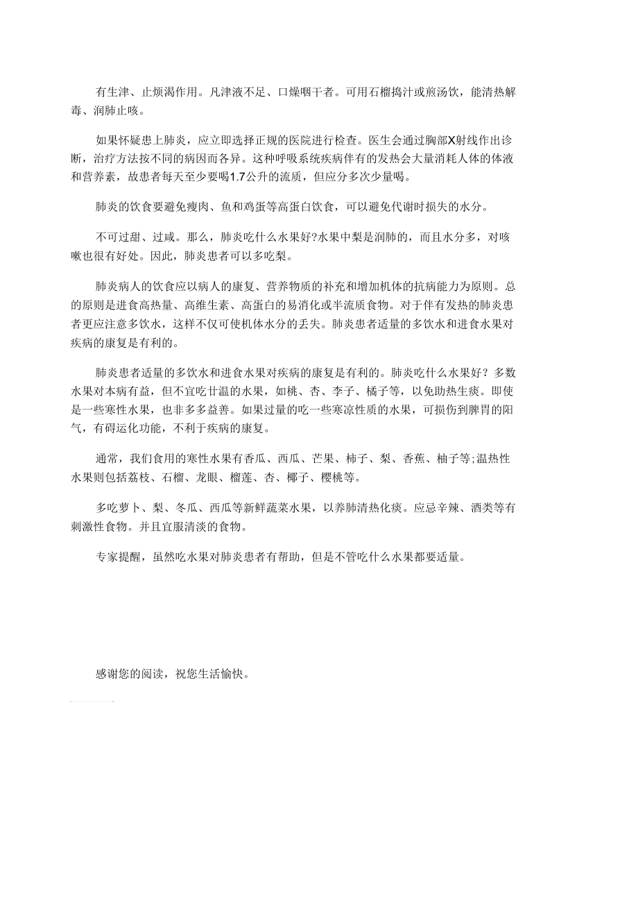 适合肺炎患者吃的水果.docx_第2页