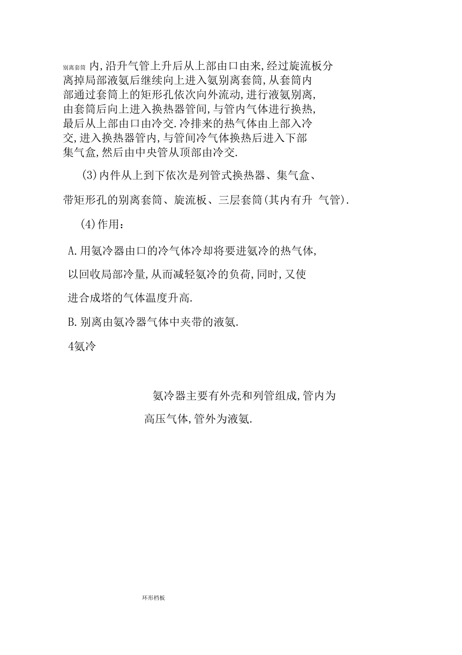 合成氨主要设备构造及设备一览表.docx_第3页