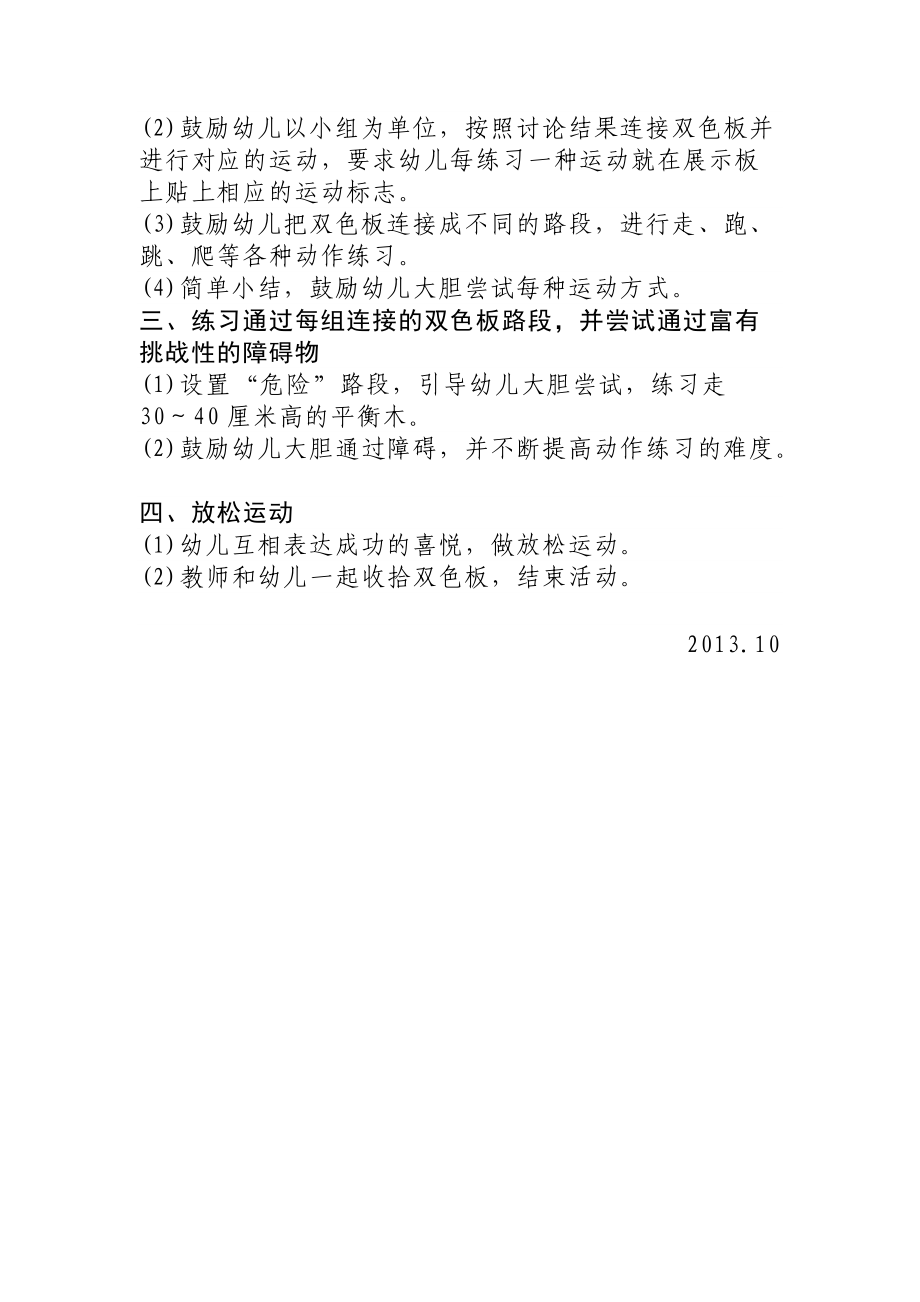 大班体育教案―会变的魔板.docx_第2页