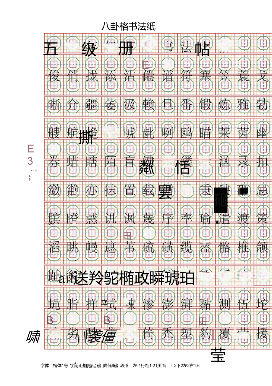 八卦格书法纸讲解.doc_第1页