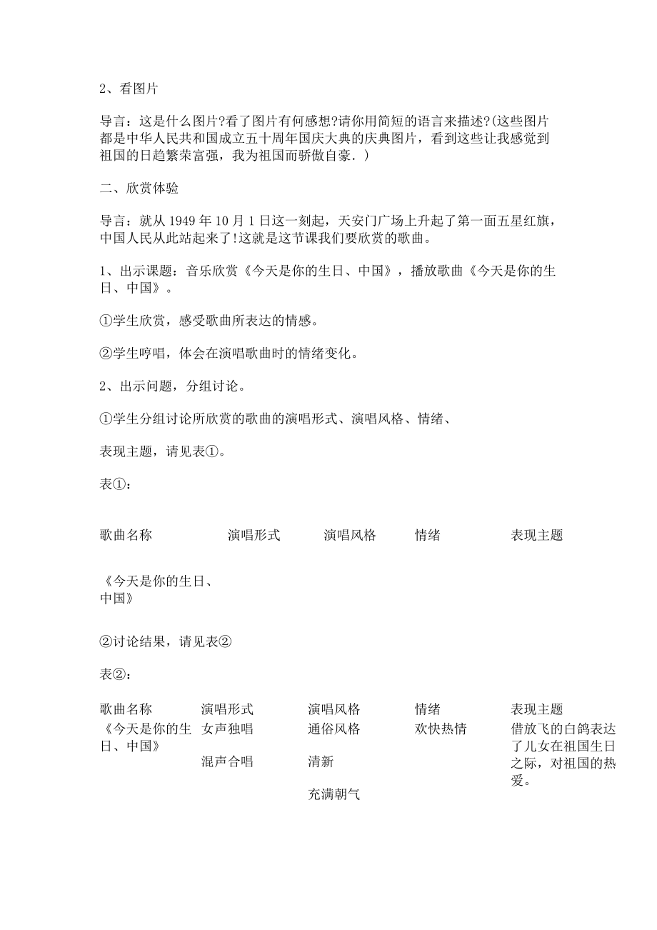 教案：欢乐颂歌.doc_第2页