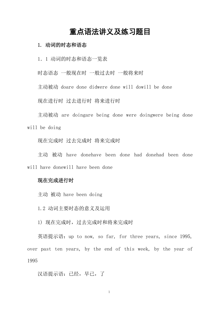 重点语法讲义及练习题目.docx_第1页