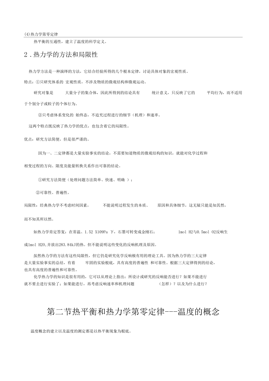 热力学第一定律部分笔记.docx_第2页