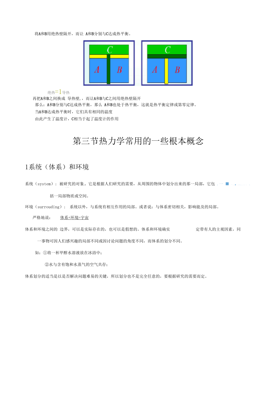 热力学第一定律部分笔记.docx_第3页