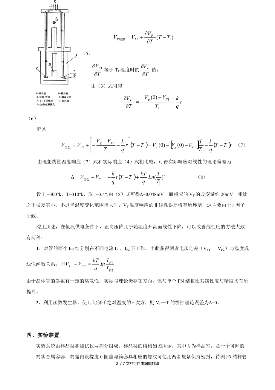 PN结正向压降温度特性的研究实验报告.doc_第2页