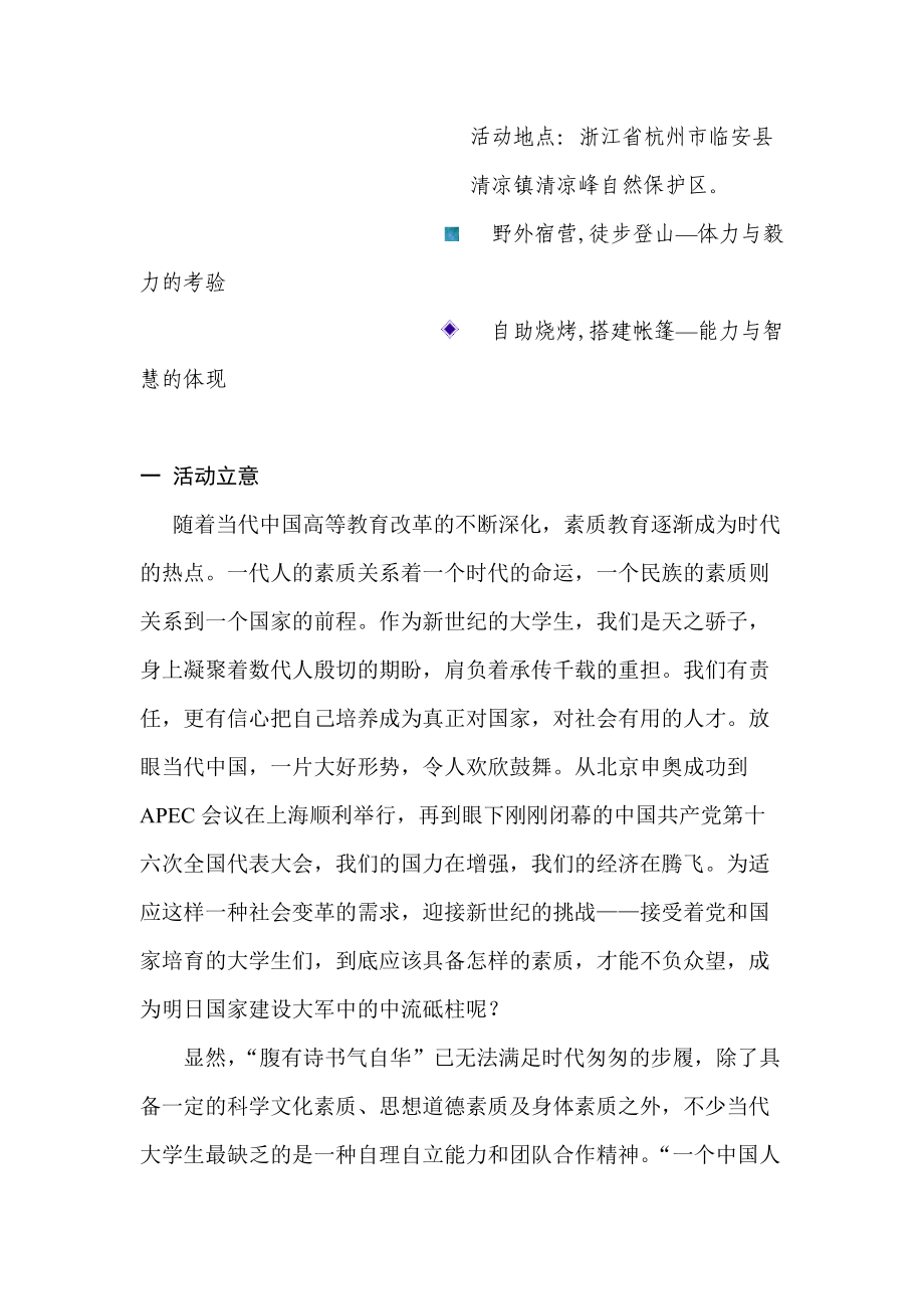 F0210202班活动策划书.docx_第2页