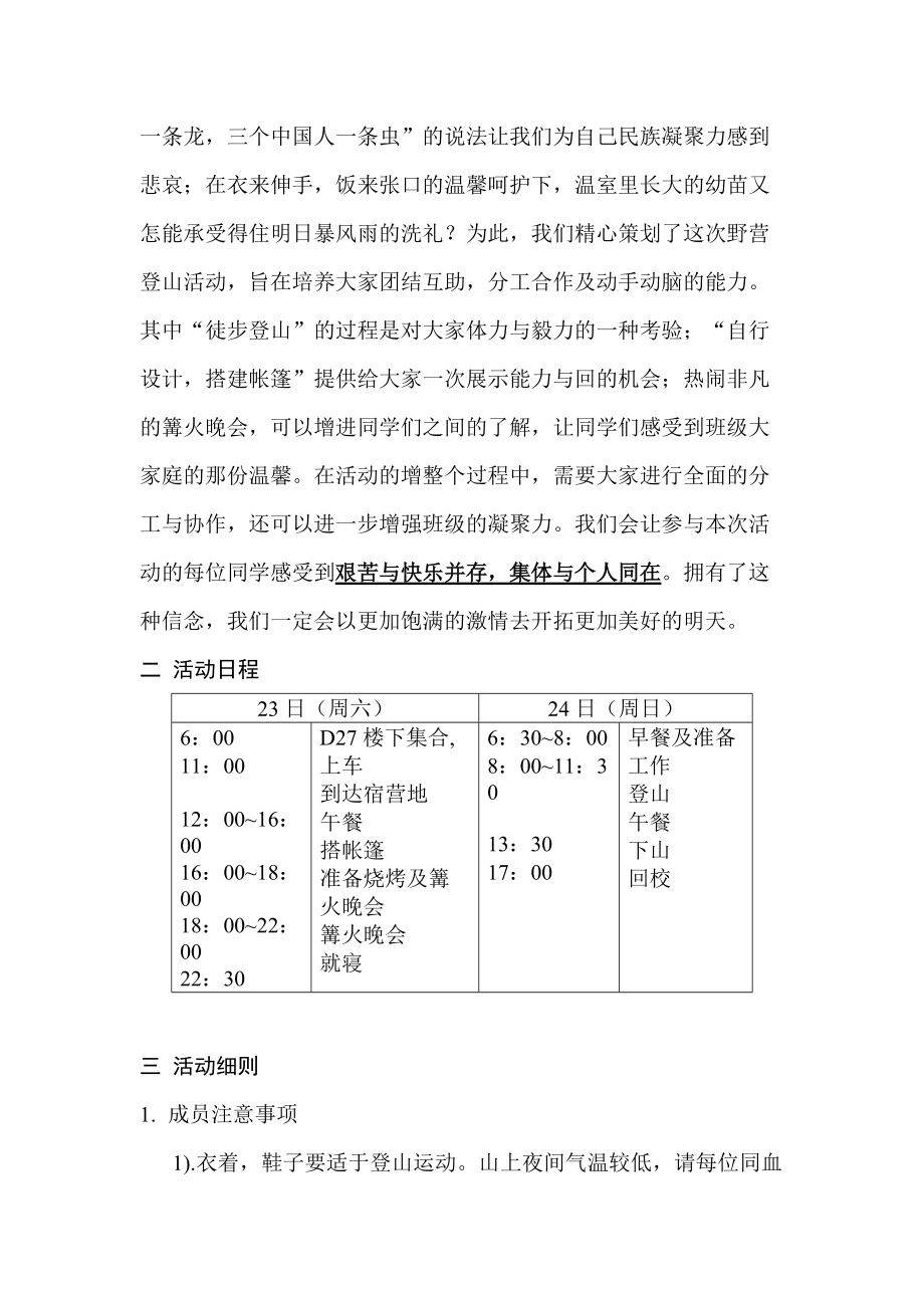 F0210202班活动策划书.docx_第3页