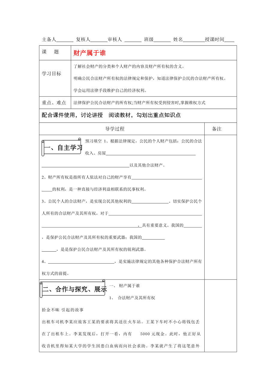 八年级政治下册 财产属于谁导学案 人教版.doc_第1页