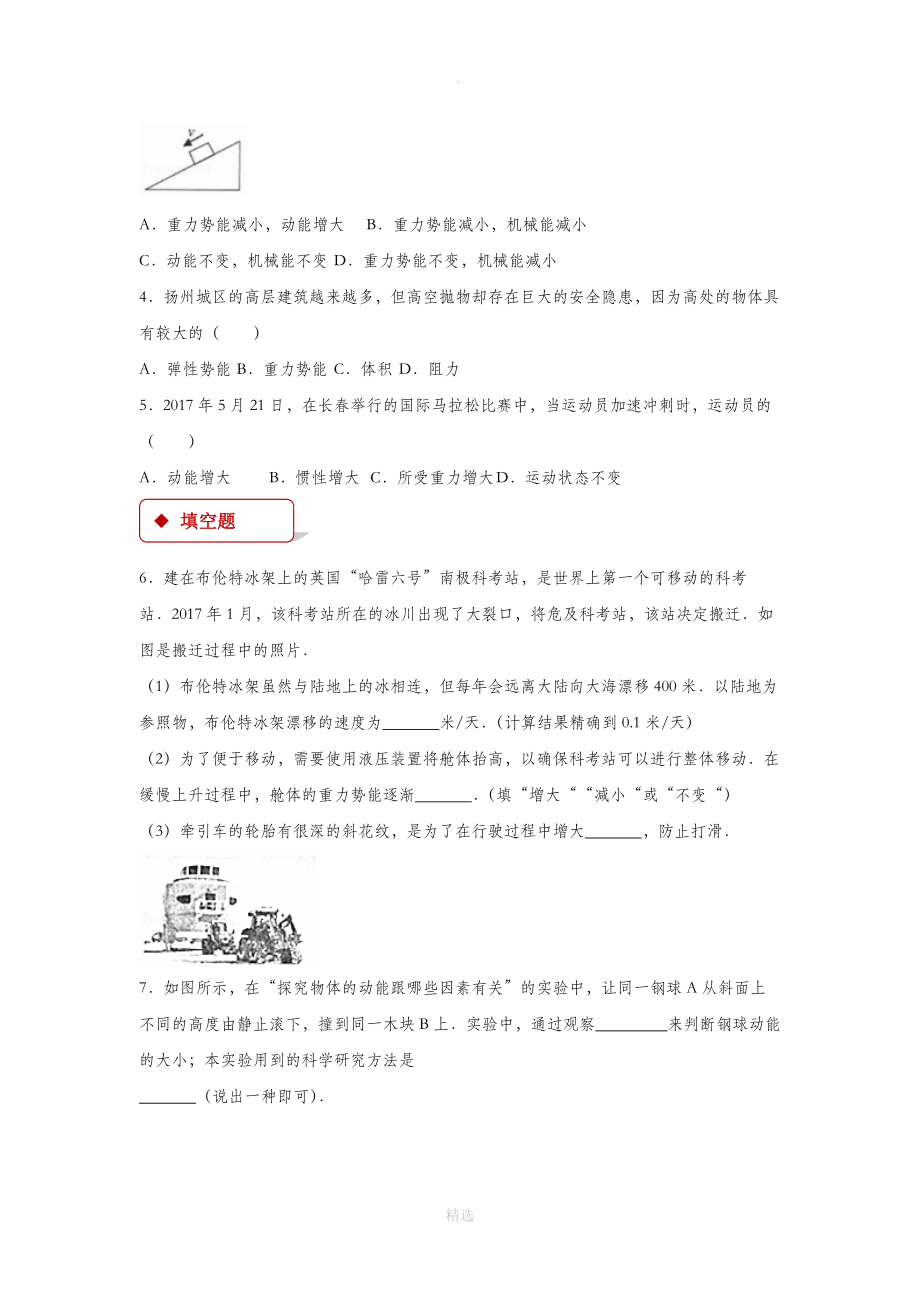 11.3【同步练习】《动能和势能》（人教）.docx_第2页