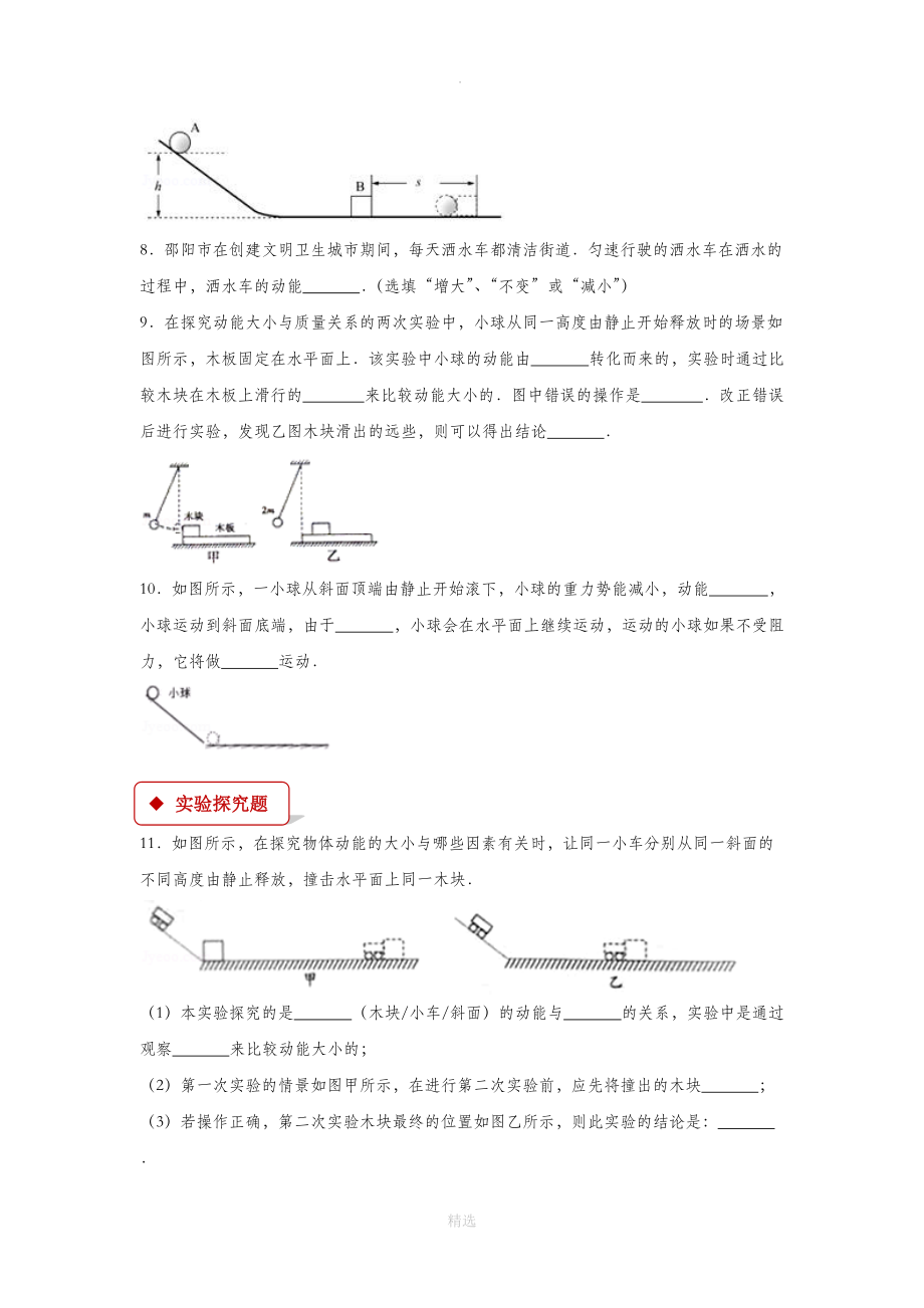 11.3【同步练习】《动能和势能》（人教）.docx_第3页