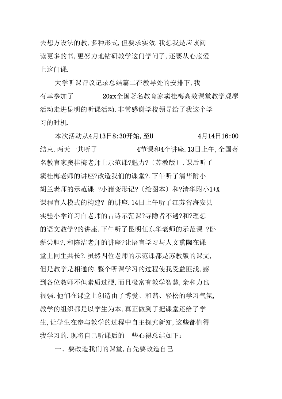 大学听课评议记录总结.docx_第3页