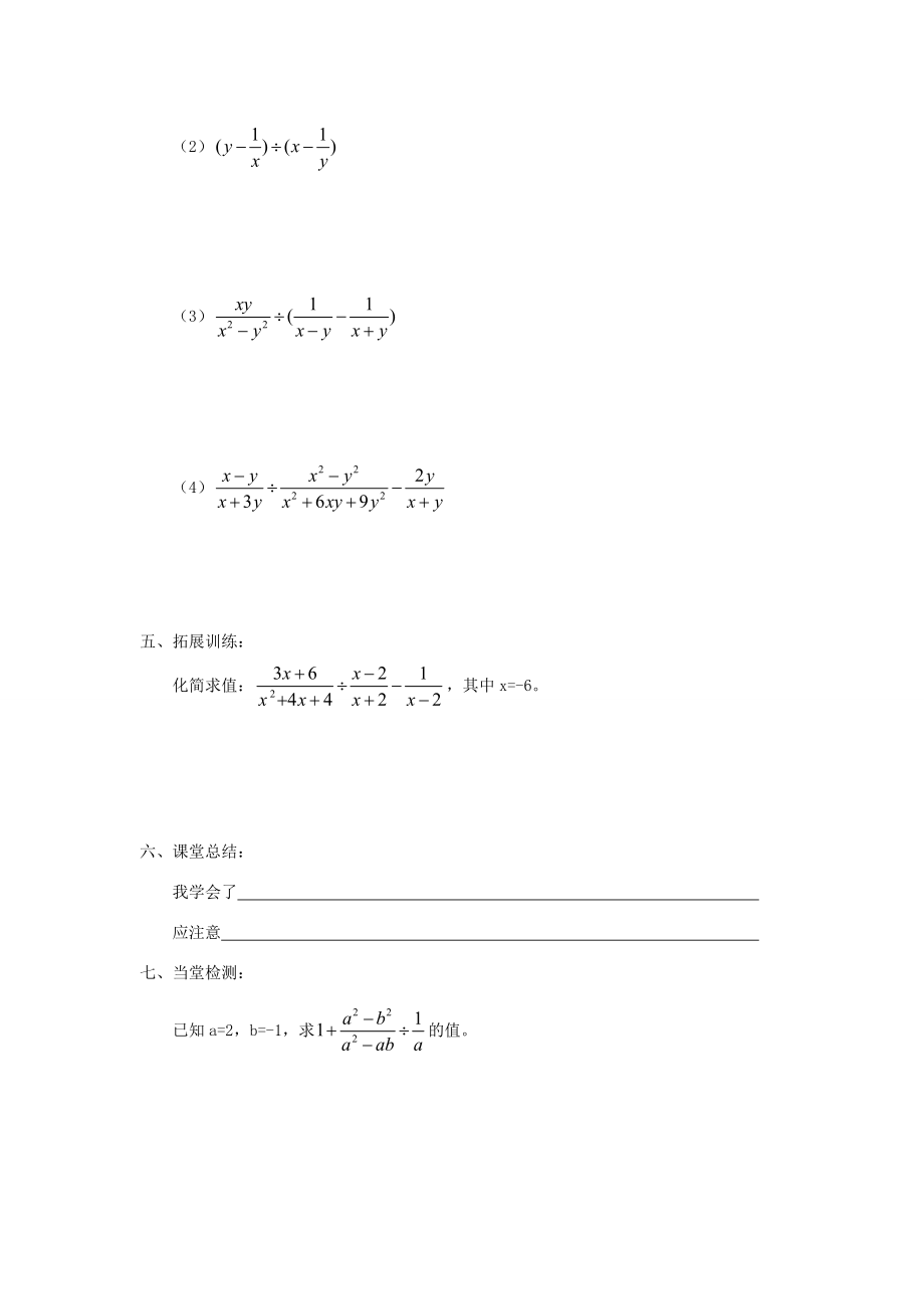 八年级数学上册 3.5分式的加法与减法(二)学案 青岛版.doc_第2页