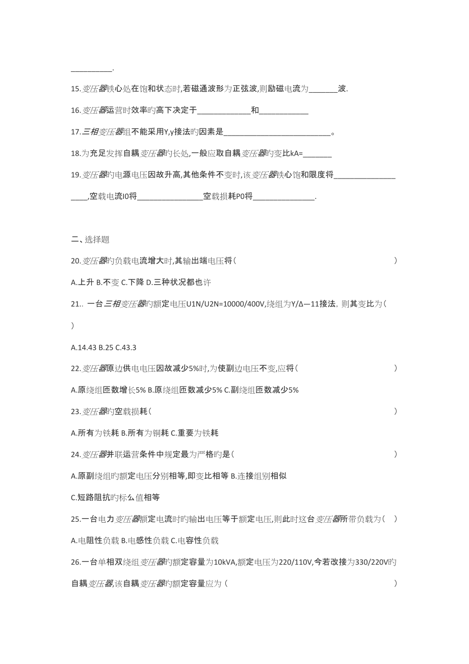 2022年度精品课三相变压器题库.docx_第2页