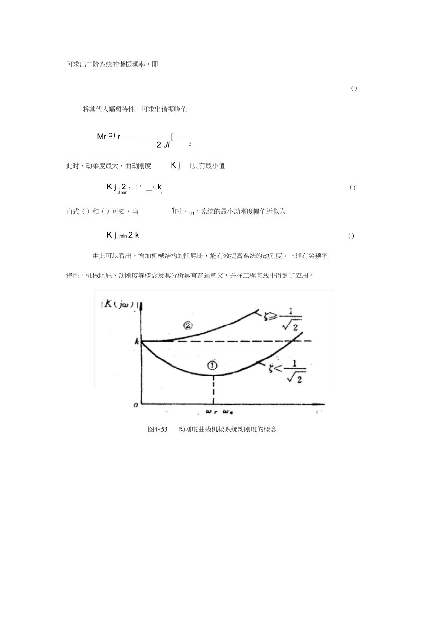 系统动刚度的概念.docx_第3页